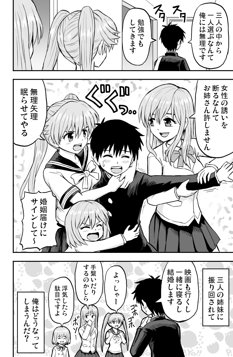 孤独な少年に、三人の義姉と義妹が出来た

#創作漫画 
#漫画が読めるハッシュタグ 