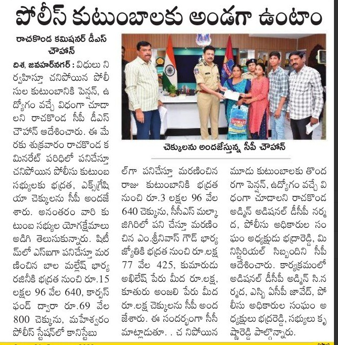 MalkajgiriCop's tweet photo. #CP_Rachakonda Sri #D_S_Chauhan_IPS handed over the cheques of ex gratia to the family of Bala Mallesh SI of @sheteams_rck, T Raju PCO of @MaheshwaramPS & M Srinivas Goud of #CCS_Malkajgiri who died in the line of duty. #Addl_DCP Admin,#ACP_SB, Bhadra Reddy & others participated. https://t.co/QimemcML3S