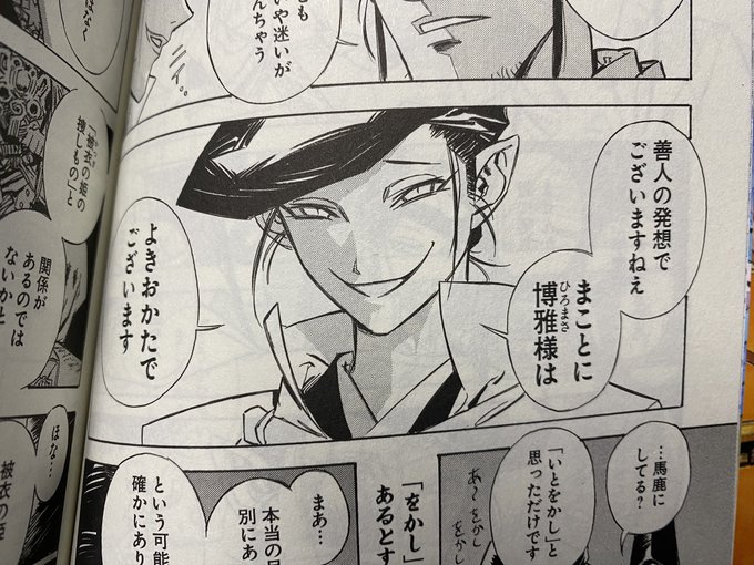 瀧夜叉姫届いたので読んでる。晴明良い貌するなぁほんと 