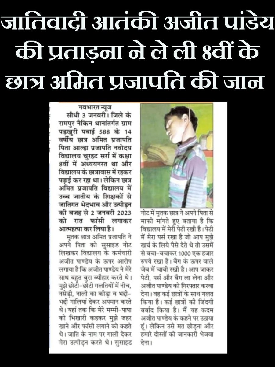 TribalArmy's tweet photo. जातिगत "आरक्षण" तुम्हें तकलीफ देता है सोचो जातिगत "भेदभाव और अत्याचार" हमें कितना तकलीफ देता होगा। #JusticeForAmitPrajapati https://t.co/w2sRJxJiTZ