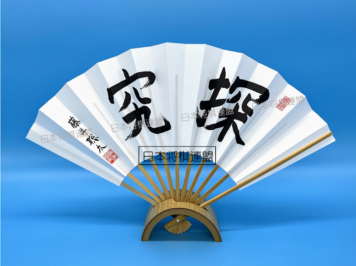売り切り御免!】 「天地自然」永世七冠 羽生善治 扇子 入手困難 着物