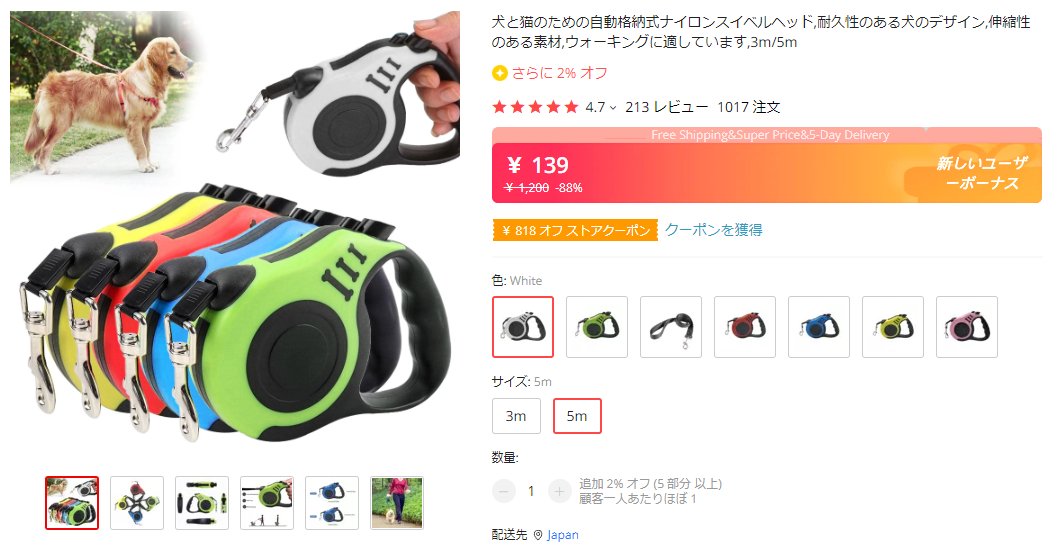 昨年、メルカリでクッソ売れた商品『伸縮するペットリード』✨
アリババでクーポン使うとスゲー格安で仕入れできるから、1000円未満の商品でもかなり稼げるんだよね💰
まだまだ今年もペット用品は売れると思うからリサーチせねばっ‼️