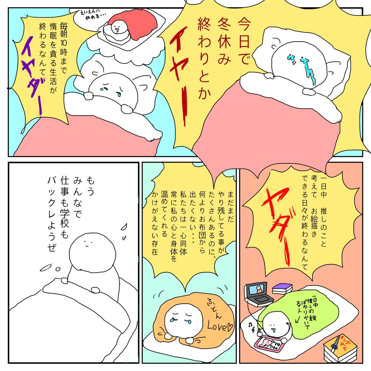 冬休み のイラスト マンガ コスプレ モデル作品 件 Twoucan