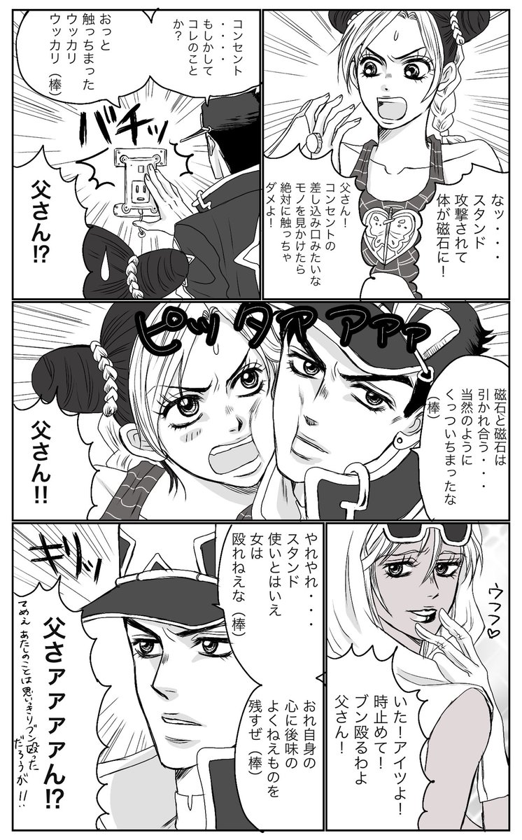 マライアちゃんのスタンド攻撃をうけたオラ親子
大っぴらに娘とくっつけるので内心大はしゃぎのお父さん 