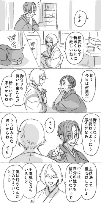 とある万屋の話のちょっとした続き※オリキャラがいます 