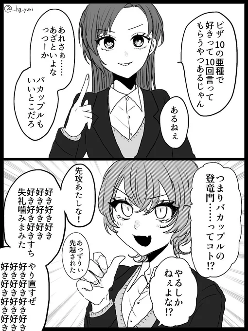 #創作百合
クソバカップル 