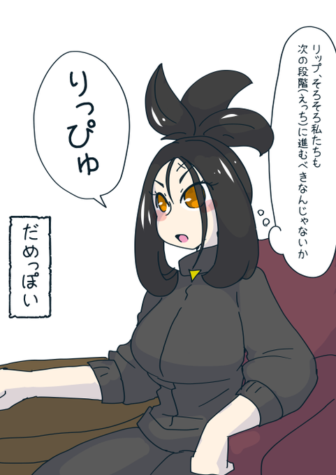 これはそろそろ💄と先の関係に行きたかった木肌先生のキハリプです。 