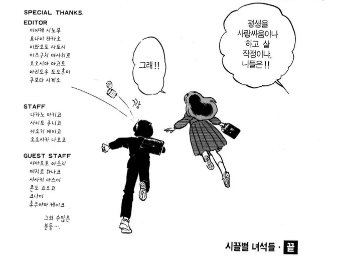 시끌별 란마 린네 이누야샤 다 중고딩들일텐데 앞의 3개는 한결같은 우당탕 엔딩으로 끝나고 이누야샤는 이미 애 셋 낳아서 다 독립시킨 부부 같음 (와중에 동료 둘은 진짜 애 셋 낳음) 