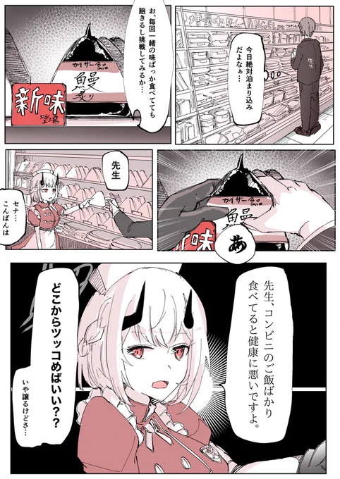 #ブルアカ #ブルーアーカイブ セナとコンビニエンカ漫画 