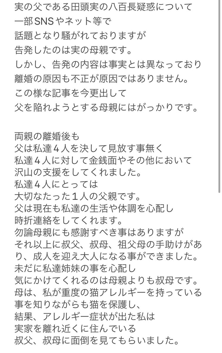 H23_147's tweet photo. いつも父の事を応援してくださっている方々、有難うございます。
皆様、SNSの情報だけを
鵜呑みにしない様にして頂ければと思います。この文章が少しでも多くの方の目に止まりますように。

#八百長
#田頭実
#競艇
#八百長疑惑
#ボートレース https://t.co/uWH5LbzGKJ