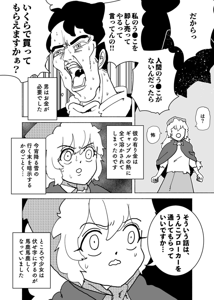 ショートショート漫画 vol.173 ●んこ売りの少女 