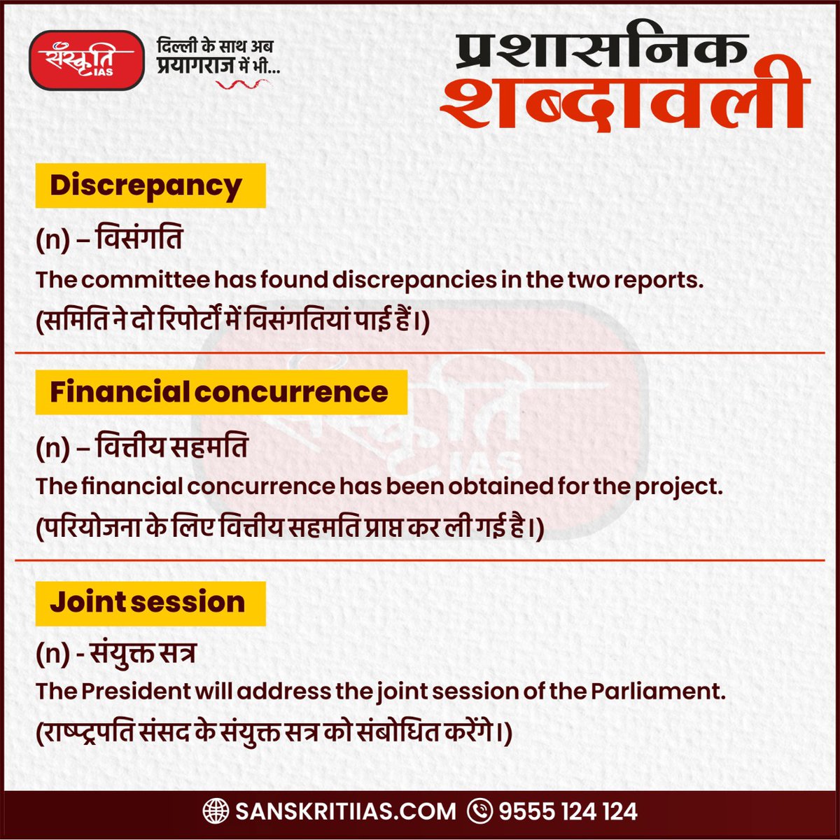sanskritiias's tweet image. प्रशासनिक शब्दावली

#Discrepancy #GeneralKnowledge #Gk #News #DailyNews #CurrentUpdates #CurrentAffairs #UPSC2023 #CivilServices #IAS #UPSC #Prelims #Mains #GS #News_Article #SanskritiIAS