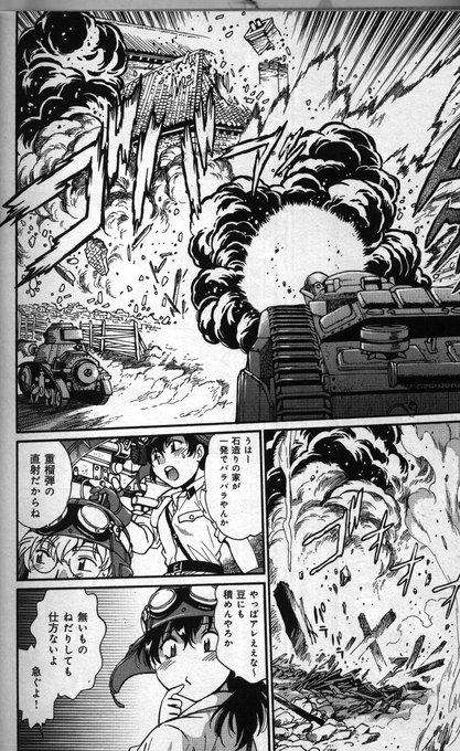 「豆」でもやったな、重榴弾の直射。 