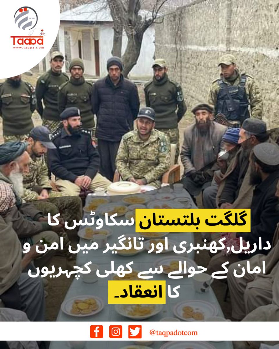 گلگت بلتستان سکاوٹس کا داریل,کھنبری اور تانگیر میں امن و امان کے حوالے سے کھلی کچہریوں کا انعقاد۔عوام کی طرف سے بھرپور تعاون کی یقین دہانی۔شرپسند عناصر پر کڑی نگرانی کیجائے گی۔اتفاق۔
#GilgitBaltistan #GBnews #Gilgit #CMGB #Khalidkhursheed #pti #imrankhan