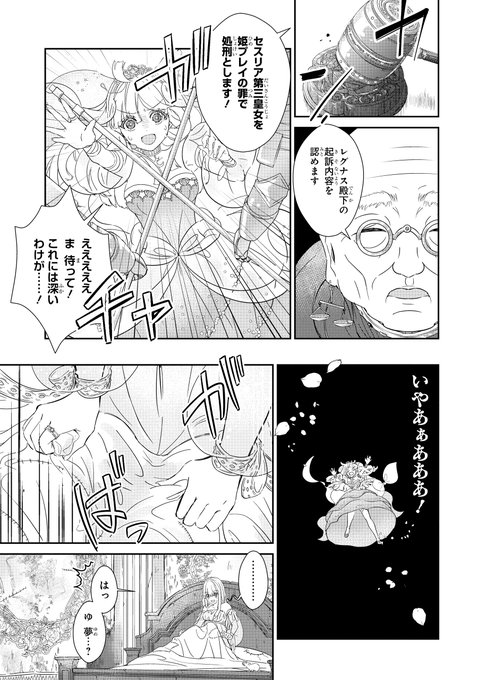 店 ザコ姫さまは生きのびたい ~処刑の危機は 姫プレイで乗り切ります