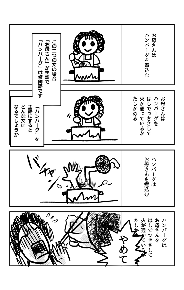 お母さんとハンバーグで学ぶ「主語と修飾語」
#観世あみ作品投稿祭り毎朝7時30分 