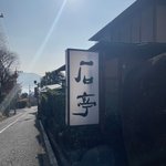 河野三佐子( 雅琇 )のツイート画像
