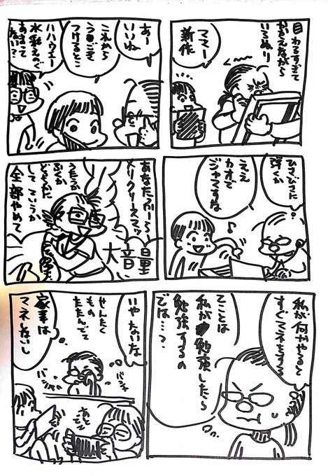 きょうのおやこ
楽しいことだけまねする 