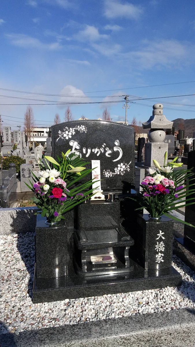 HPiyohan's tweet photo. MitchSxEのお墓が無事建ちまして、納骨も済んだとご家族からご報告いただきました。
春になったらお参りに行ってきます(仙台は冬寒いので暖かくなったらね!と義父母からいつも気遣ってもらっていました)
#mitchsxe
#diviedwefall
#straightedge
#sxeproductions
#ThankYou
#大橋光裕
#rip https://t.co/mxcRP90xt1