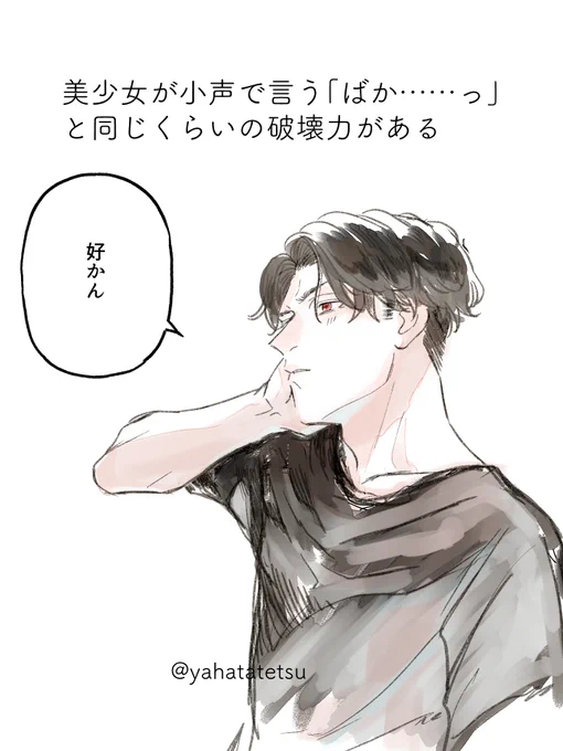 言われたい 