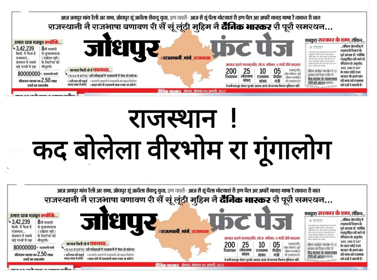 gaje_singh_raj's tweet photo. 🔸️जै जै राजस्थानी -
           कद बोलेला वीरभोम रा गूंगालोग ?
@PMOIndia @rajnathsingh @AmitShah @gssjodhpur @arjunrammeghwal @RajCMO @ashokgehlot51 @ombirlakota @DainikBhaskar #राजस्थानी_बणै_राजस्थान_री_राजभाषा
#आपणी_राजस्थानी_आपणो_राजस्थान
#राजस्थानी_मांगे_संवैधानिक_मान्यता https://t.co/PJdx8XJox6