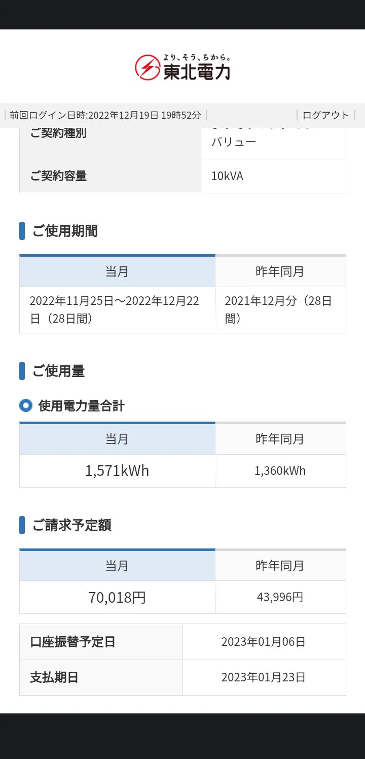 @kinnotamagoblog @akibablog オール電化だとまるまる打ち込まないとやばいです 
