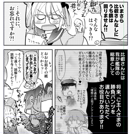 そういえばこの「理想の上司アンケート」のもうひとつの伏線の話は、去年の比叡ちゃんオンリーで出した本でも少しふれています。ご記憶の方がいらっしゃったかはわからないのですが、そういうことがありました、という…お持ちの方はご参考までに…(画像は本文より)