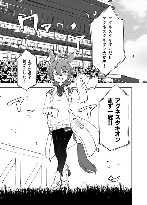 私の脚で(1/10)

⚠注意⚠
・恋愛描写はありませんがタキオン&女性トレーナーものです。
・故障、脚への不安描写があります。
・治療のための、服薬、注射を想起させる描写があります。
・モブウマ娘が悪口を言うシーンがあります。

※以前プリステ24Rで頒布した本の描き下ろし部分です。 