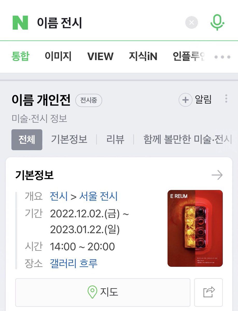 이름 (E Reum) tweet media