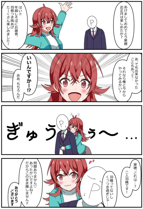 2.小宮果穂が正月明けにプロデューサーさんとお話ししたようです
#シャニマス #小宮果穂 