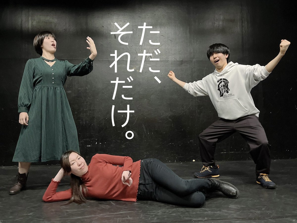 chika_modoki_'s tweet photo. ロンリーアクタープロジェクトvol.35
『ただ、それだけ。』
終幕いたしました🌼
いっぱい動いた！！！
観に来てくださった皆様、エールを送ってくださった皆様、そして共演・MC・スタッフの皆様、そしてそして舞子さん、ふみちゃん、本当に本当にありがとうございました！！！！
#lap35 #ロンリー35 https://t.co/fKkxfB7OQW