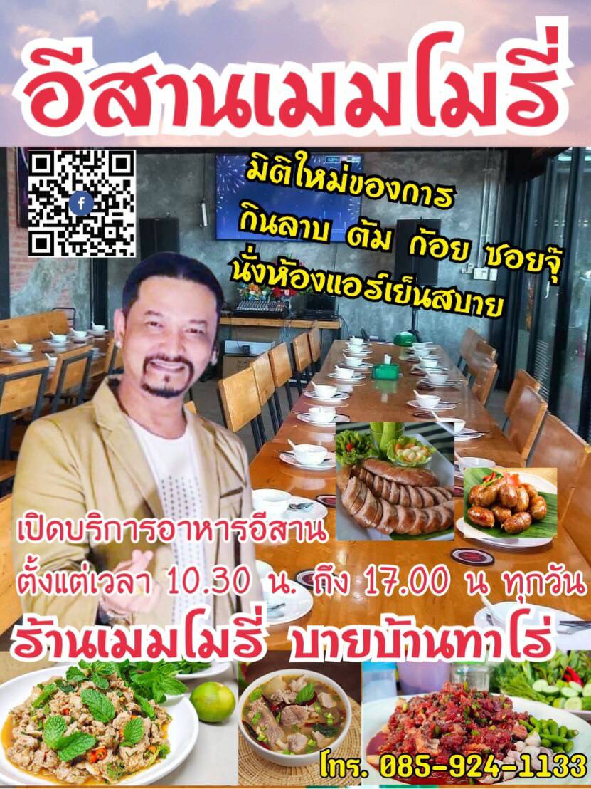 MemoryByBantaro's tweet photo. 🤩😍#เที่ยงนี้ไปกินต้มแซ่บกัน
👉🫕#อีสานเมมโมรี่
🚘🛵#ชื่อนี้มีแต่ของแซบ
⏰⏱️#เมมโมรี่เมืองพล
📞☎️085-924-1133 https://t.co/hf58yC5Eqi