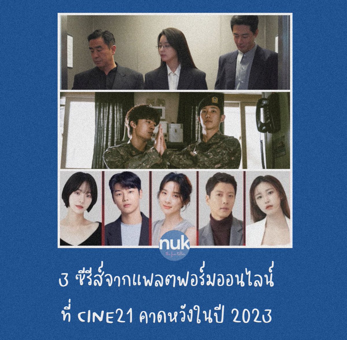 nUKiOz's tweet photo. [1/2] 3 ซีรีส์จากแพลตฟอร์มออนไลน์ที่นักวิจารณ์จาก Cine21 คาดหวังในปี 2023

#Moving D+ ~ แนวฮีโร่พลังจิต ที่ต้องยอมรับว่า นสด ก็ว้าวและค่าเสียหายในการผลิตสูงถึง 2 เท่าของ #SquidGame https://t.co/R8dfLCWEAY