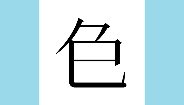 1KanjiBot's tweet photo. 𮎛
Unicode：U+2E39B（CJK統合漢字拡張F）
総画数(参考)：5
読み(参考)：ショク・シキ・いろ https://t.co/UEH8wcLgBw