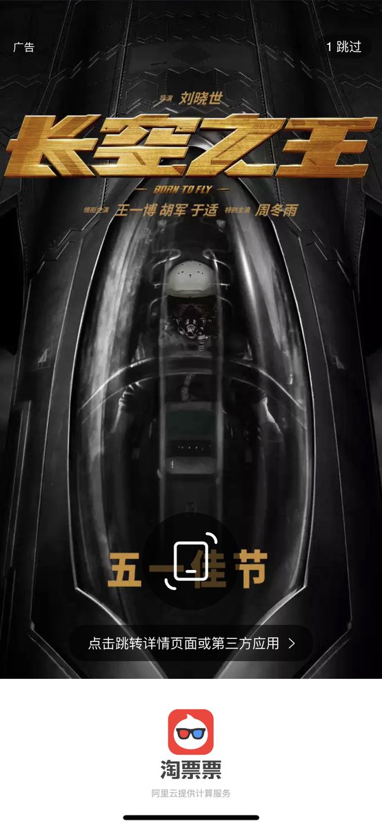 bewithxjh's tweet photo. เปิดเข้าแอพ 淘票票 เจอ ads โปรโมท Born To Fly ด้วยย https://t.co/DaUpbcmM0E
