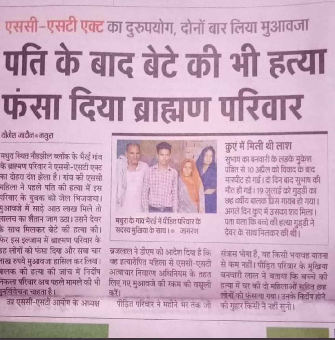 कब तक चलेगा #scstact के नाम पर वसूली वाला धंधा? कब तक समानता के अधिकार का हनन किया जाएगा ?
#ScSt_एक्ट_हटाओ 
<a href="/PMOIndia/">PMO India</a> <a href="/CMOfficeUP/">CM Office, GoUP</a>