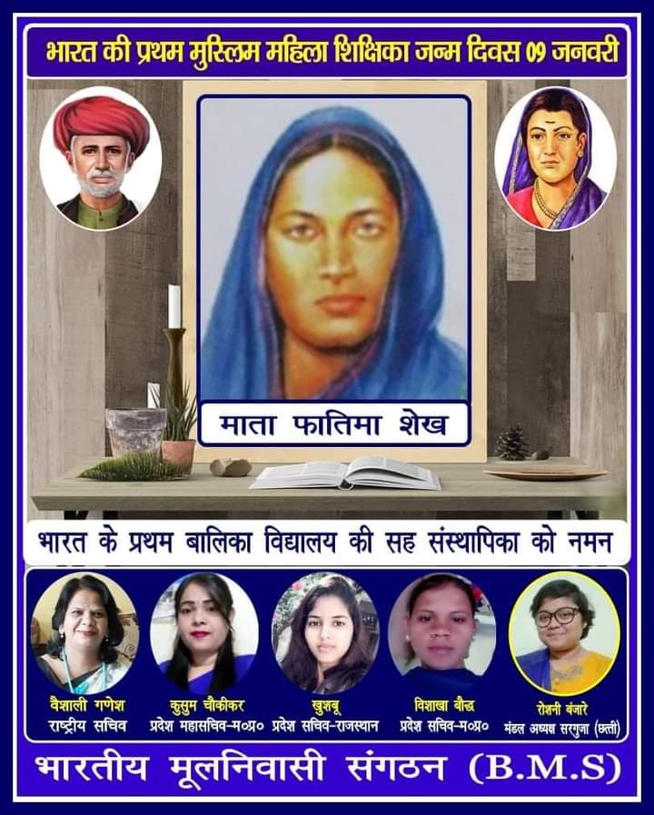 ErDPGautam's tweet photo. फ़ातिमा शेख़ भारत की पहली मुस्लिम महिला शिक्षिका थी जिसके पास सनद थी और उन्होंने पिछड़ी जाति के बच्चों को शिक्षित करना शुरू किया था।
फ़ातिमा शेख़ सावित्रीबाई फुले की सहयोगी थी।
माता फातिमा शेख को उनके जन्म दिवस 9 जनवरी के अवसर पर करोड़ों बार सलाम। https://t.co/uA1zLGRUEN