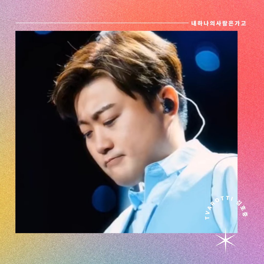 🌳🤣김호중 '내 하나의 사람은 가고' 눈물 없이 들을 수 없는 '깊은 울림 큰 감동' 주는 노래 😭
#김호중_눈물송​
#김호중 #Kimhojoong
#나의목소리로 #인생은뷰티풀
#김호중OST_그중에그대를만나
#TVAROTTI
@hojoongofficial