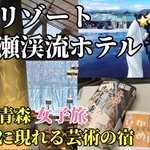 たま旅【HOTEL STAY VLOG】のツイート画像