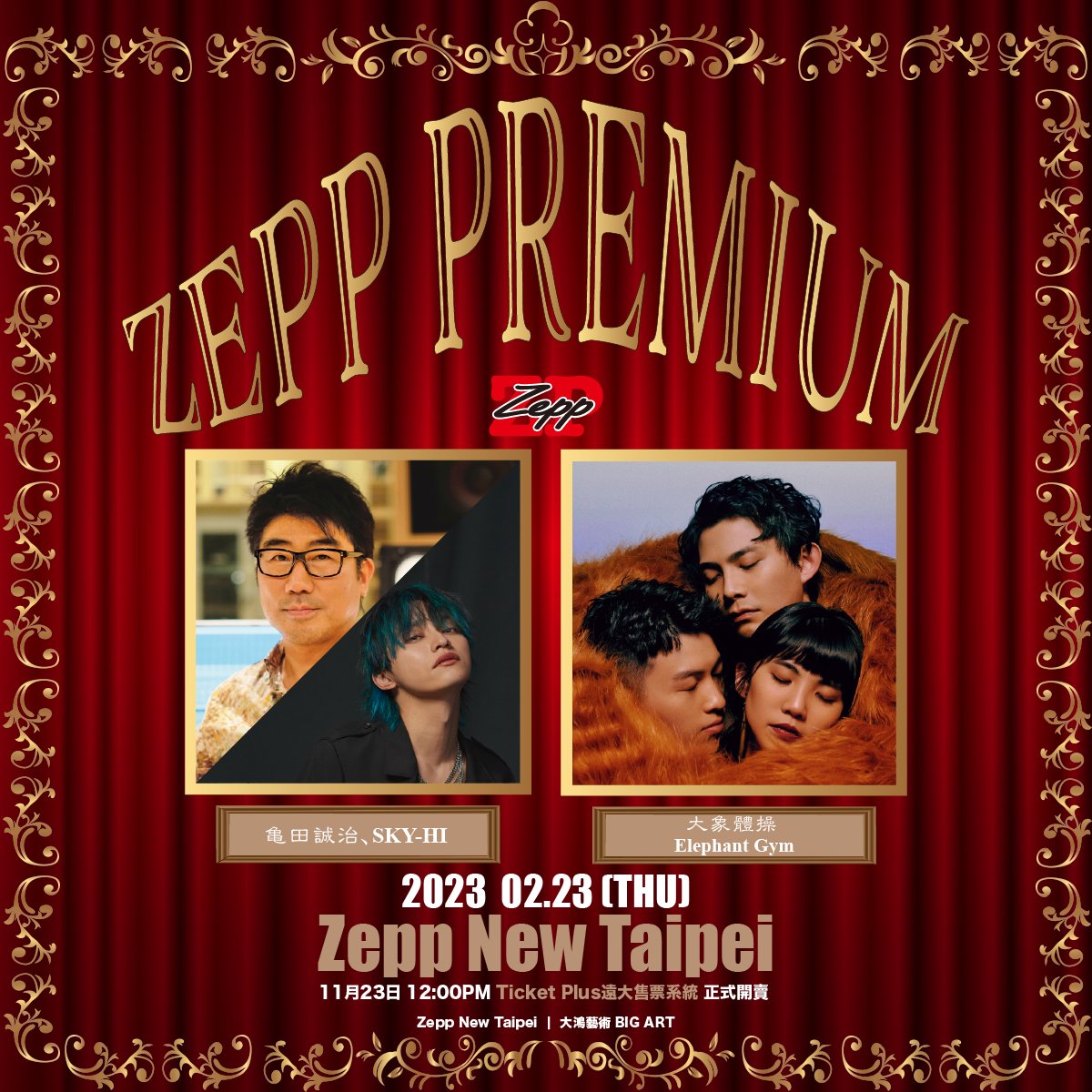 【日台交流】 2/23(祝)日本と台湾アーティストの対バン企画「Zepp Premium 『亀田誠治、SKY-HI and 大象體操(Elephant Gym)』」開催 https://t.co/Lj7po9O0Gc 日本の祝日に開催される超プレミアムなコ