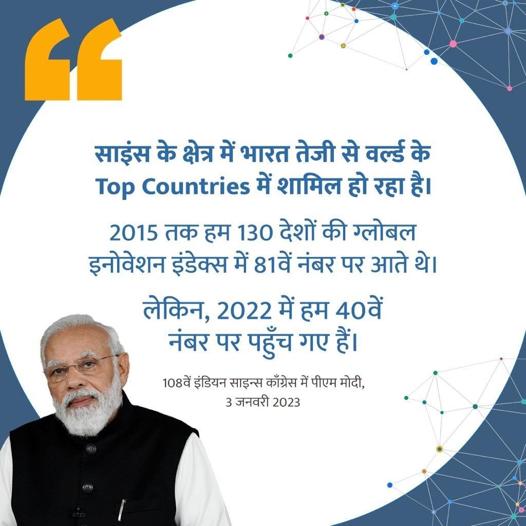 #IndianScienceCongress
India is fast joining the top countries of the world in the field of science
via NaMo App