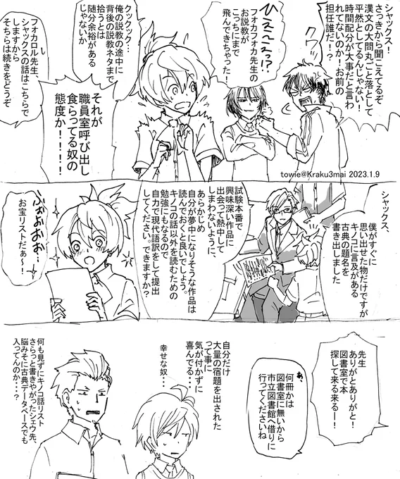 シェンウーの誘導にあっさりひっかかるシャックス 