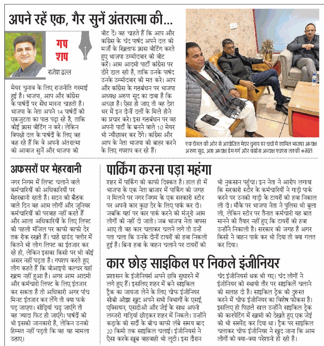 RajeshDhall's tweet photo. @JagranNews @BJP4Chandigarh @INCChandigarh @MCChandigarh @AamAadmiParty @kamleshcbhatt @thinkmohinder @editor_amit #gupshap https://t.co/5qAihezRD1