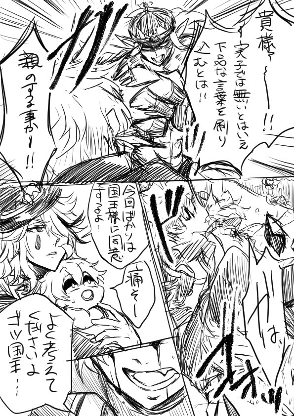 性別という概念を捨て去れ るさえる風味 孫が見たいゴツ国王と脳内の99%を煩悩が支配してるヴェルナスとおばぶ #レベアーーークスの小ネタ
