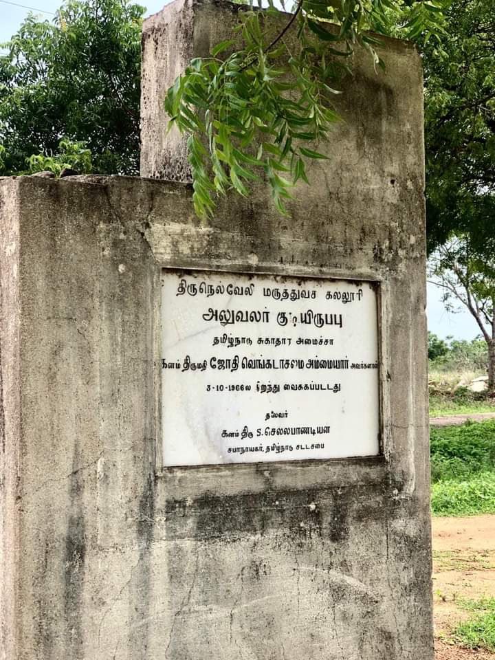 PeterAlphonse7's tweet photo. மேதகு ஆளுநரின் கவனத்திற்கு..
3-10-1966அன்னு அன்னைய தமிழ்நாடு சட்டப்பேரவை தலைவர் அய்யா செல்லப்பாண்டியன் அவர்கள் தலைமையில் அன்றைய தமிழ்நாடு சுகாதார அமைச்சர் திருமதி. ஜோதிவெங்கிடாச்சலம் திருநெல்வேலி மருத்துவக்கல்லூரி பணியாளர்கள் குடியிருப்பு கட்டிடங்களை திறந்துவைத்த கல்வெட்டு.. https://t.co/9TbJ5jiQyO