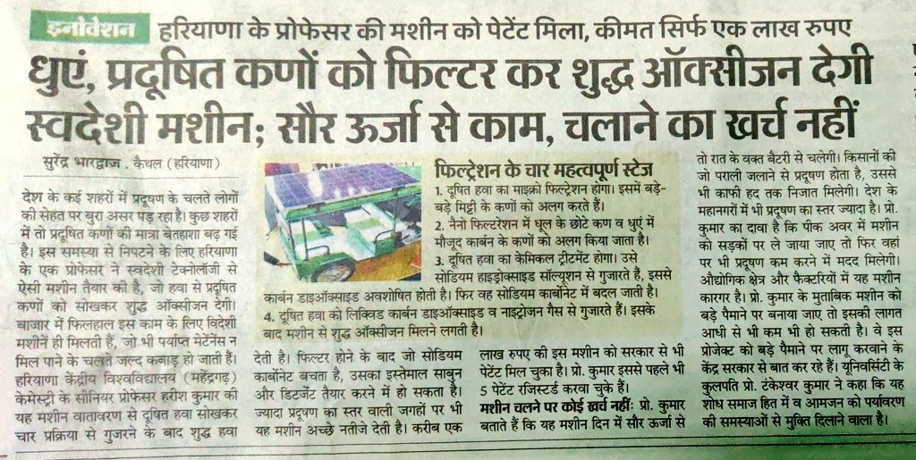 Hope Government of Bihar has seen this and purchase these amde in india product to curb rising pollution in Bihar and improve air quality.