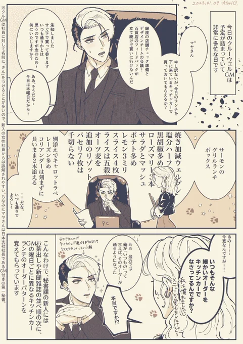 モブの独り言シリーズ～秘書編
『クルウェルGMのランチ』
※現パロ・モブ視点・諸々の設定はゆるくご覧ください 