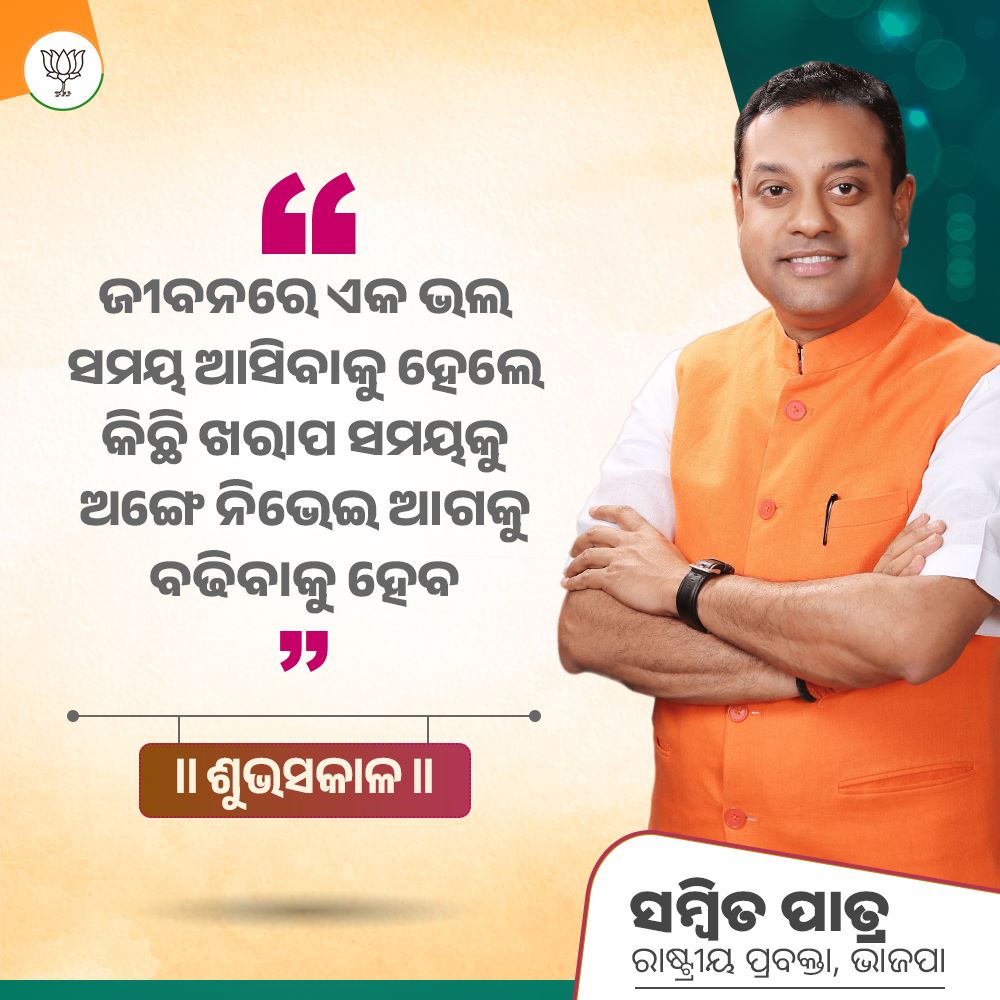 fanofsambit's tweet photo. #motivation #motivationalquotes #motivationalspeaker #motivated #SambitPatra #PuriNews #bjp #bjpindi #mondaymotivation #mondayvibes #mondaythoughts #MondayMorning Har Har Mahadev भारतीय संस्कृति https://t.co/qQ4CfwTEAu