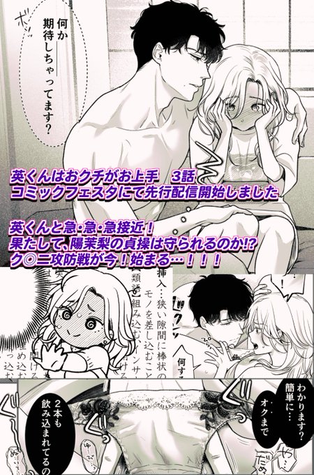 英くんはおくちがお上手/3話が配信されました👄
年下ぼんやり系同期のはなぶさくんに陽茉梨が…めちゃくちゃXXXされちゃう…?
エッチシーンめっちゃ頑張りました!が、これTLであってるの?大丈夫??大丈夫だったらコメントくださると嬉しいです!(他力本願) 