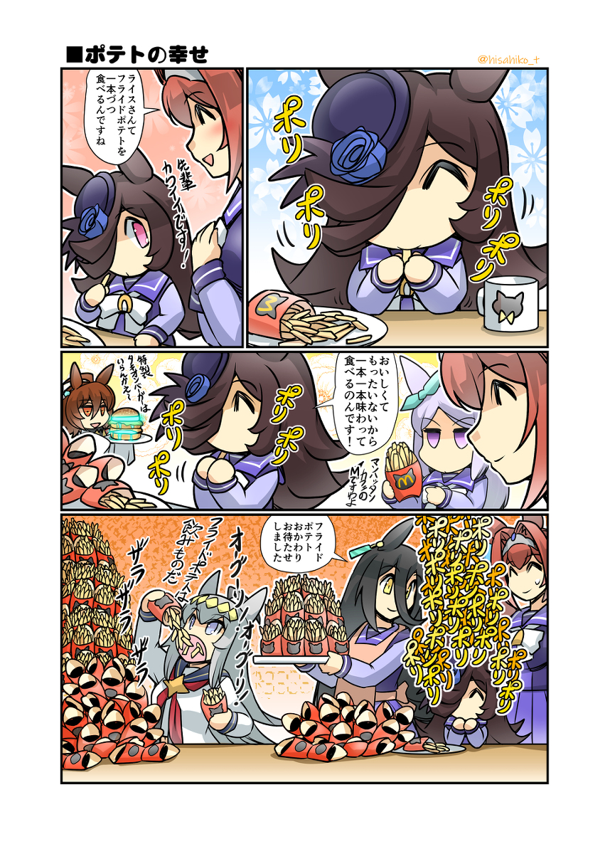 ポテトの幸せ #漫画 #ウマ娘プリティーダービー #ウマ娘 #ライスシャワー(ウマ娘) #幸せライス https://t.co/MWTichkgSw 